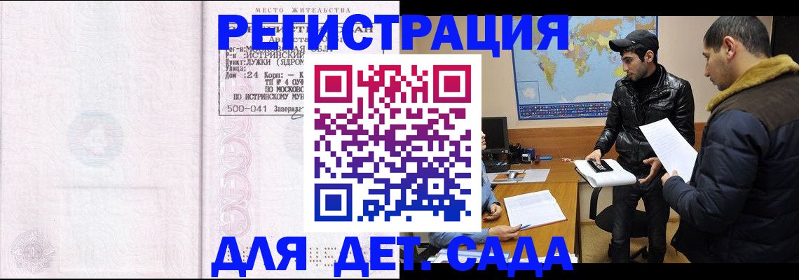 временная регистрация для школы в Дивногорске