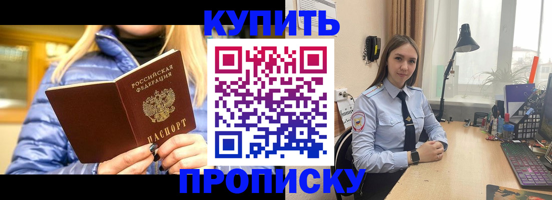 прописка ребенка в Дивногорске