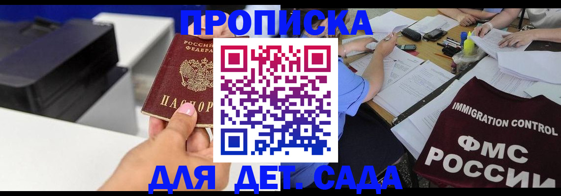прописка для работы в Дивногорске