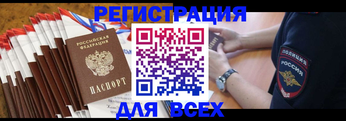 прописка ребенка в Дивногорске