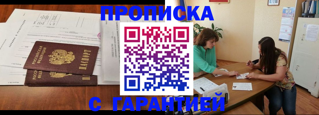 временная регистрация недорого в Дивногорске