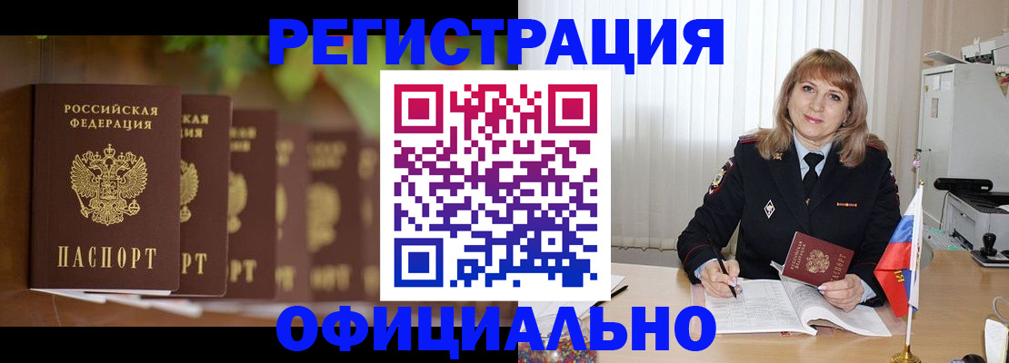 купить прописку в Дивногорске