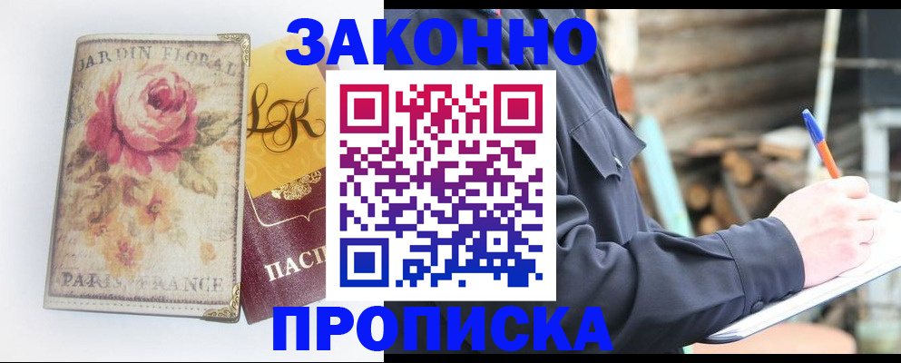 временная регистрация собственник в Дивногорске