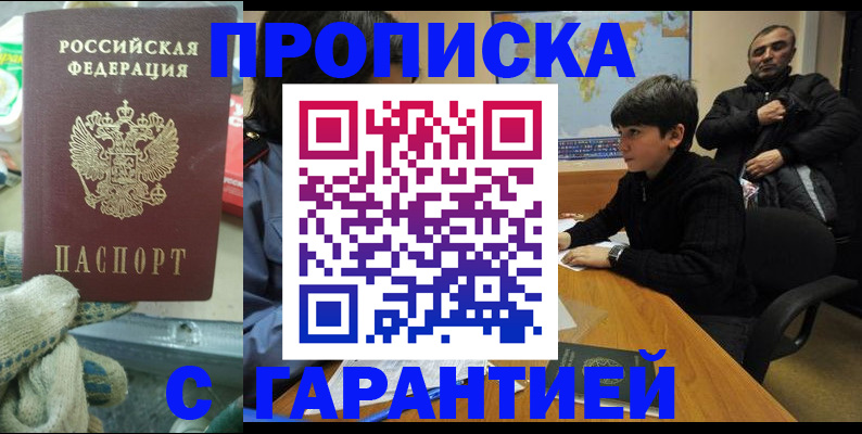прописка для кредита в Дивногорске