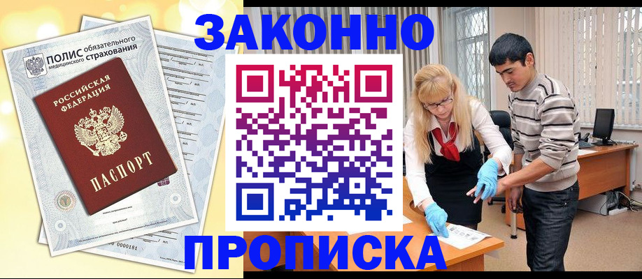 прописка иностранных граждан в Дивногорске